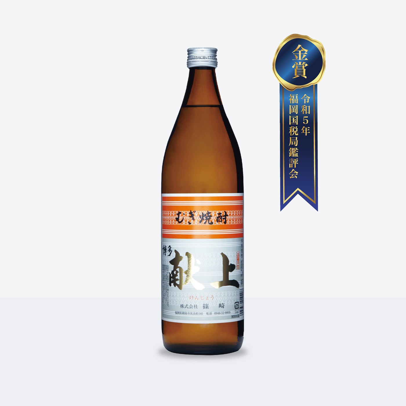 博多献上（麦）900ml