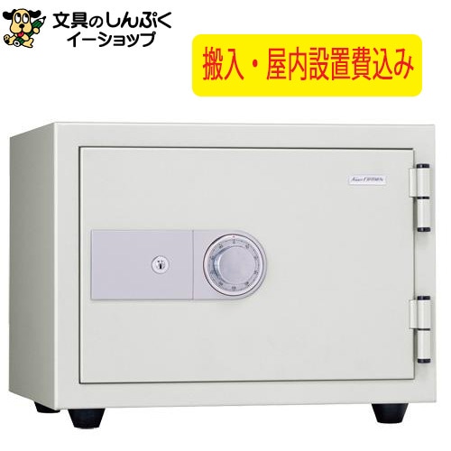 設置費込み 耐火金庫 KMX-20SDA オフホワイト 日本製（屋内設置込・メーカー直送） 日本アイ・エス・ケイ