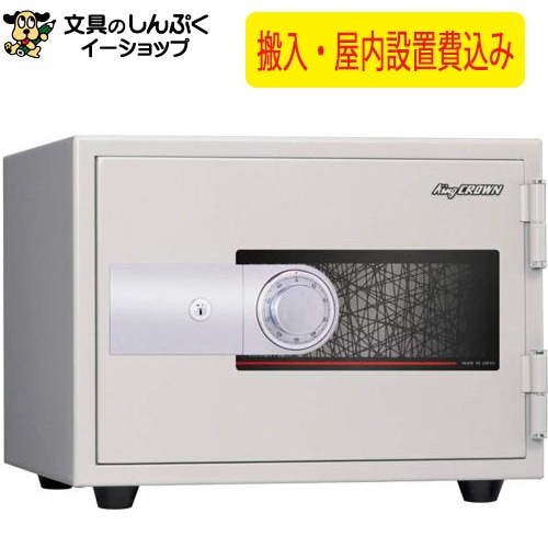 設置費込み 耐火金庫 KU-20SD ホワイト 日本製（屋内設置込・メーカー直送）日本アイ・エス・ケイ