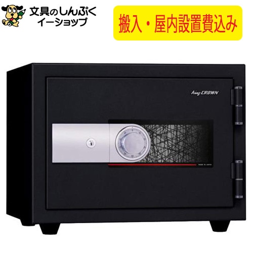 設置費込み 耐火金庫 KS-20SD ダークグレー 日本製 （屋内設置込
