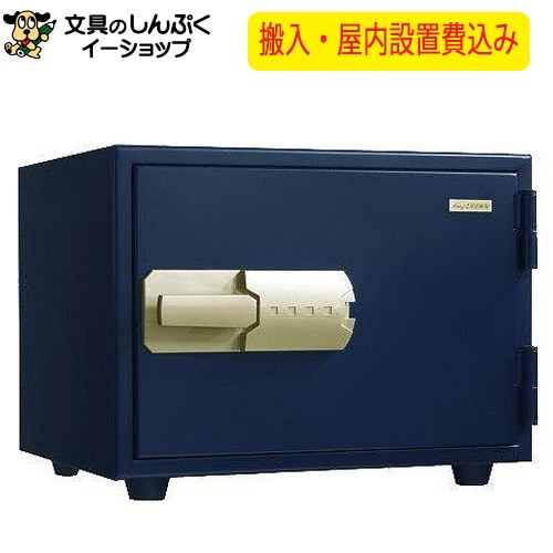 設置費込み 耐火金庫 KS-20MN ネイビー 特殊マグネットロック式 日本製 （屋内設置込）（メーカー直送品）日本アイ・エス・ケイ