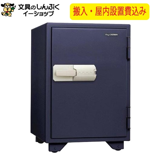 設置費込み 耐火金庫 KS-50MN 特殊マグネットロック式 日本製 （屋内設置込）（メーカー直送品）日本アイ・エス・ケイ