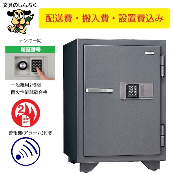 設置費込み 耐火金庫  KMX-50EA  ダークグレー 日本製  メーカー 直送品 屋内設置込 配送設置込 日本アイ・エス・ケイ キングクラウン