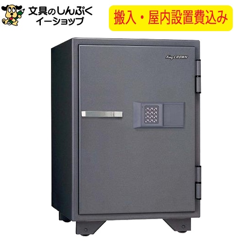 設置費込み 耐火金庫 KS-50E 日本製 【メーカー直送品】【屋内設置込】 【配送設置込】 日本アイ・エス・ケイ