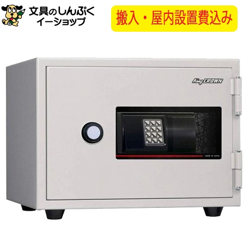 設置費込み 耐火金庫 KU-20E ホワイト 日本製 メーカー直送品  屋内設置込  配送設置込  日本アイ・エス・ケイ