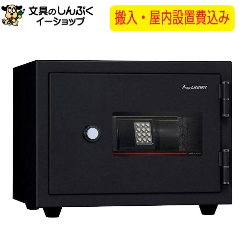 設置費込み 耐火金庫 KUX-20EA 日本製 【メーカー直送品】【屋内設置込】  【配送設置込】 日本アイ・エス・ケイ