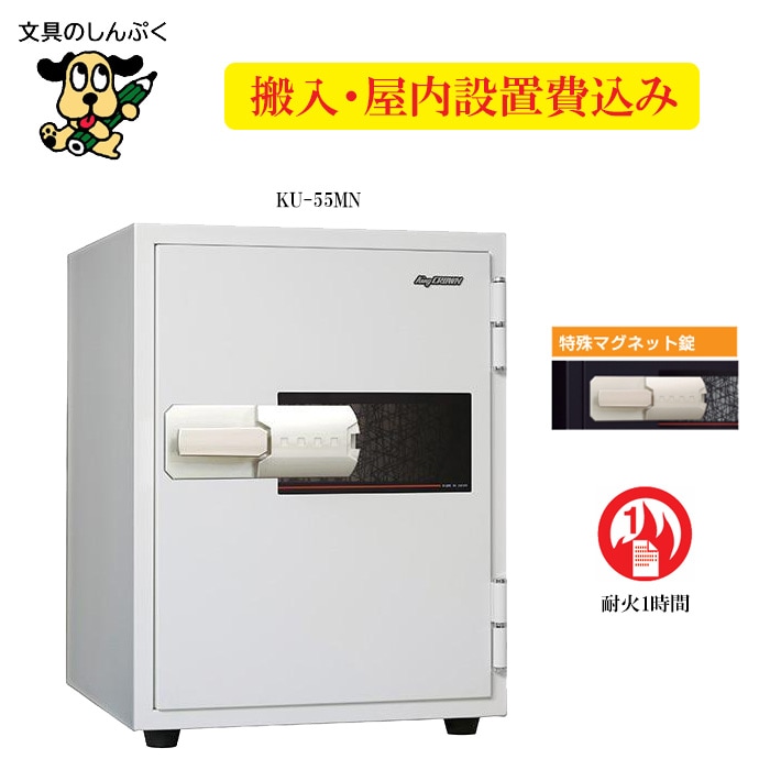 日本アイ・エス・ケイ 耐火金庫 KU-55MN 53.2L マグネットロック ゆとり収納シリーズ 防犯金庫 A4収納 家庭用 業務用