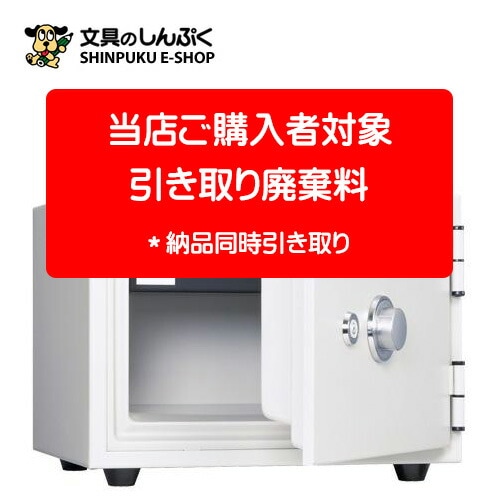 当店ご購入者対象  内容積：50L まで 金庫引き取り料 994-002 耐火金庫