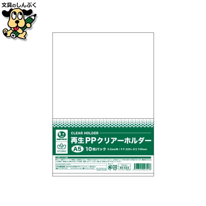 クリアホルダー スマートバリュー 再生PPクリアーホルダー A5*10枚 D514J