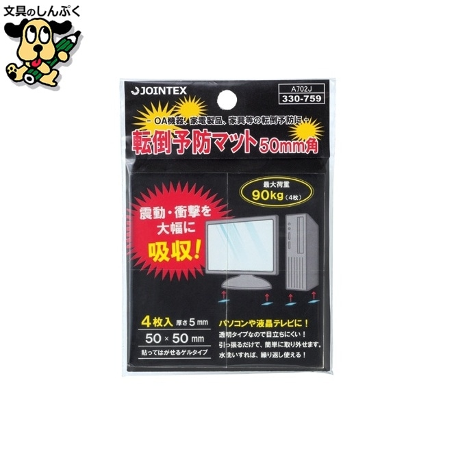 転倒予防マット 50*50mm 4枚 A702J ジョインテックス