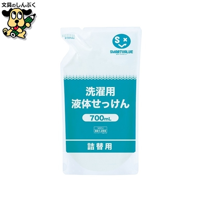 洗濯用液体せっけん 700mL N207J スマートバリュー