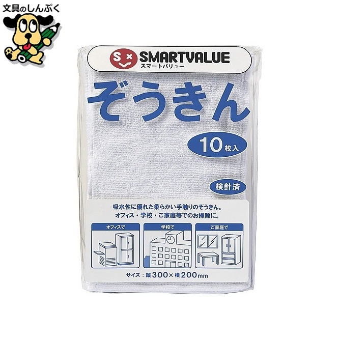 ぞうきん 10枚入 N043J スマートバリュー