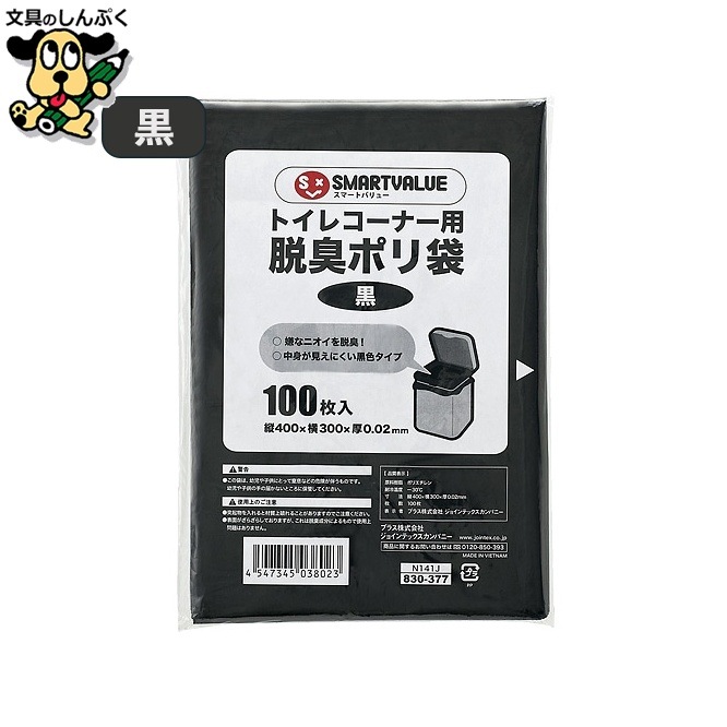 トイレコーナー用脱臭ポリ袋100枚入 N141J スマートバリュー