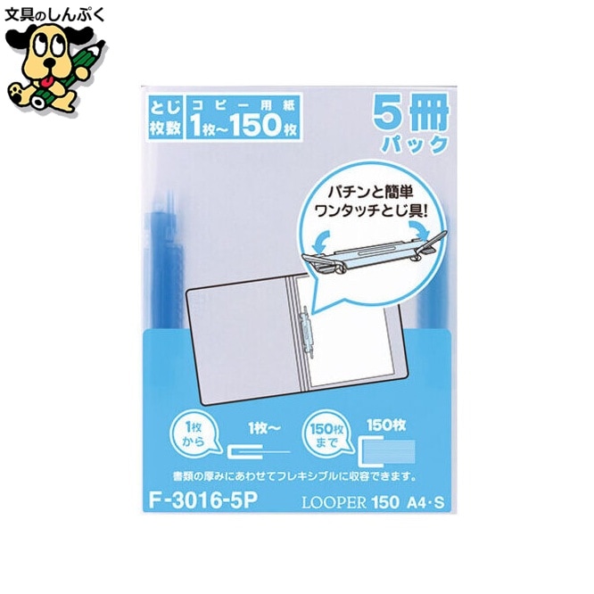 ルーパーファイル F3016-5P-8 A4S 青 5冊　ＬＩＨＩＴＬＡＢ