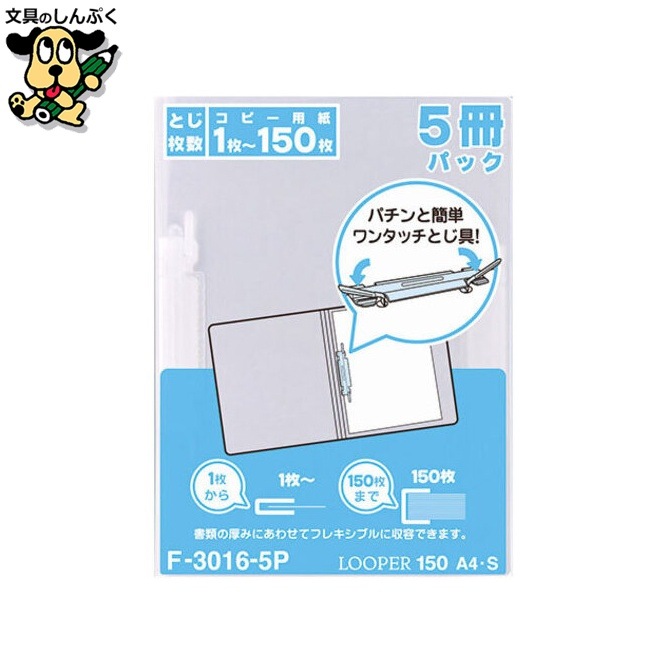 ルーパーファイル F3016-5P-1 乳白 5冊　ＬＩＨＩＴＬＡＢ