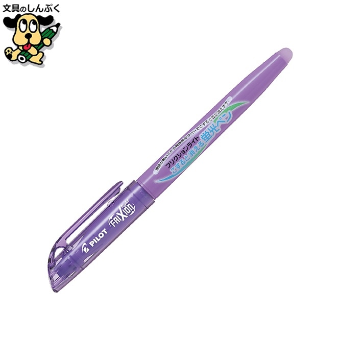 フリクション蛍光 バイオレット SFL-10SL-V パイロット