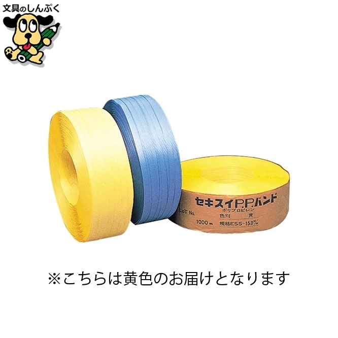PPバンド 手締め用 PP15X1000ESS 黄 セキスイ
