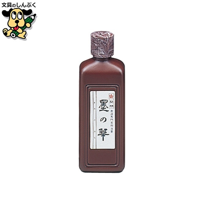 液墨 墨の華普及 SU3005 200ml 開明