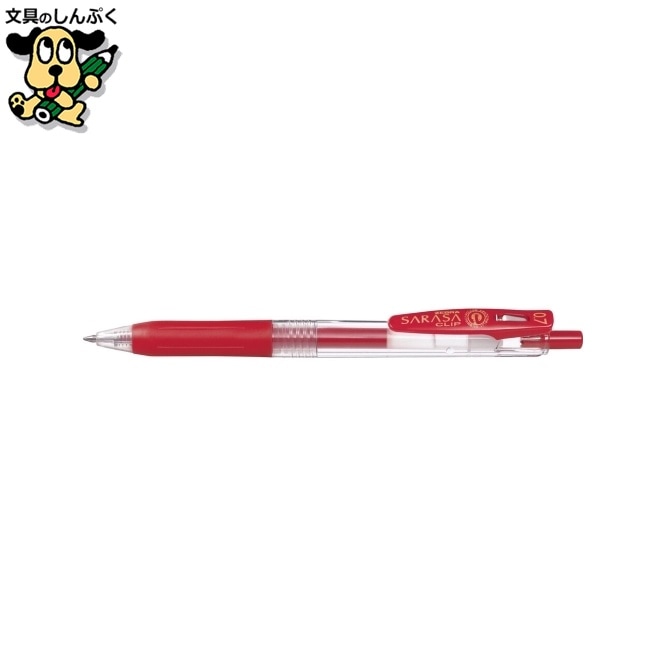 サラサクリップ 0.7mm JJB15-R 赤 ゼブラ