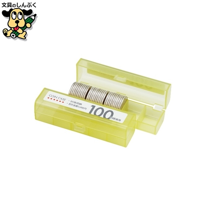 コインケース M-100 100円用 収納50枚 オープン工業