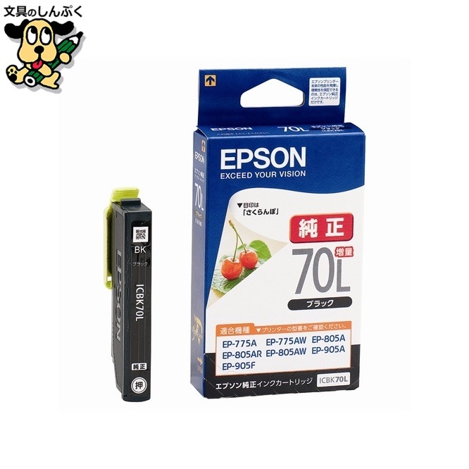 インクカートリッジ ICBK70L ブラック増 EPSON