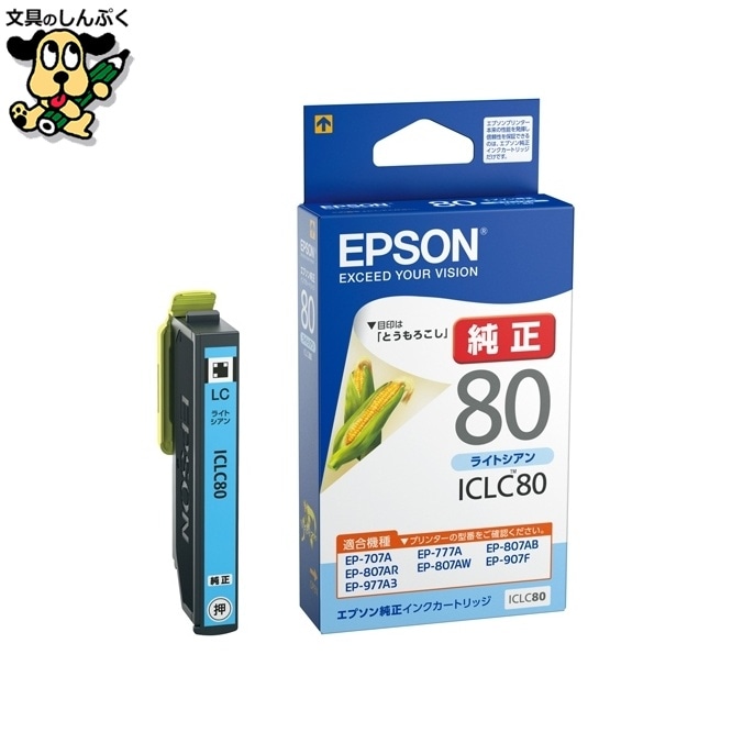 インクカートリッジ ICLC80 ライトシアン EPSON