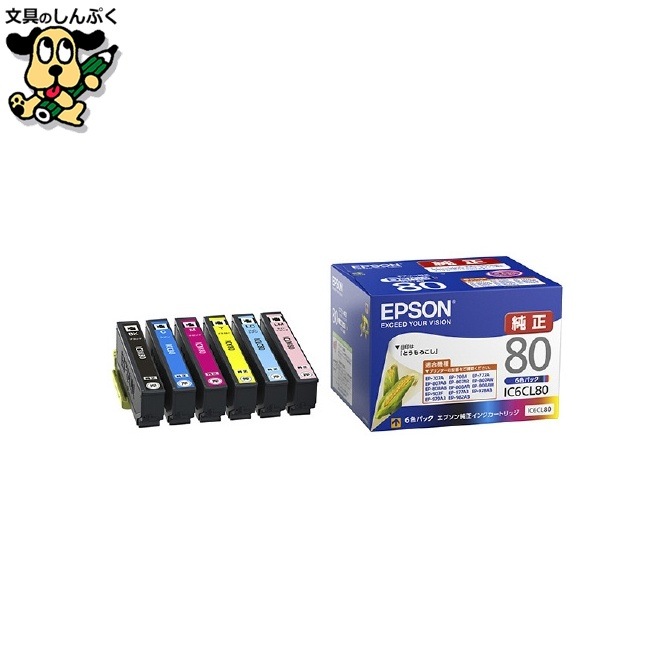 インクカートリッジ IC6CL80 6色パック EPSON