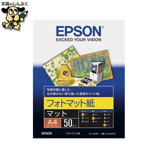 フォトマット紙 KA450PM A4 50枚 EPSON