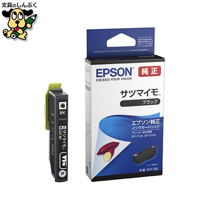 インクカートリッジSAT-BKブラック EPSON