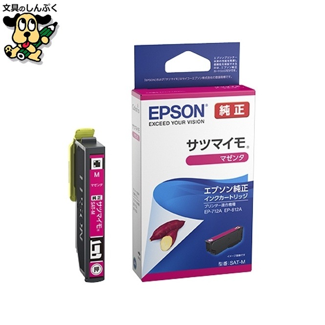 インクカートリッジSAT-Mマゼンタ EPSON