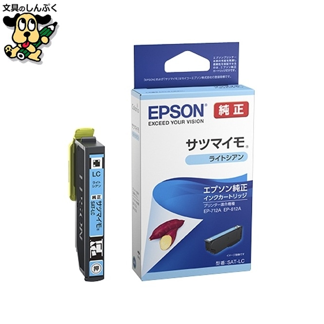 インクカートリッジSAT-LCライトシアン EPSON