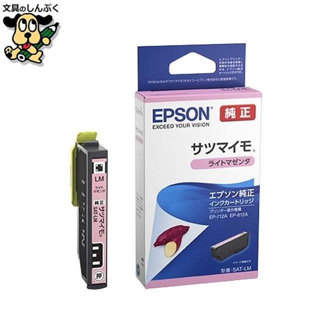 インクカートリッジSAT-LMライトマゼンタ EPSON