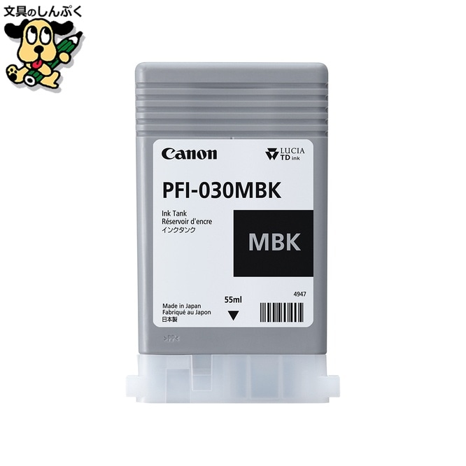 キヤノンインクタンク PFI-030 MBK キヤノン