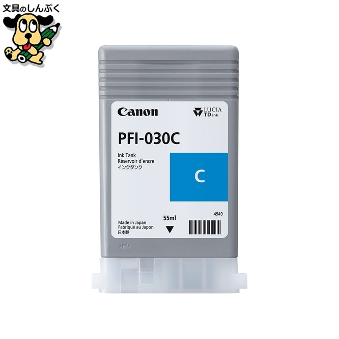 キヤノンインクタンク PFI-030 C キヤノン