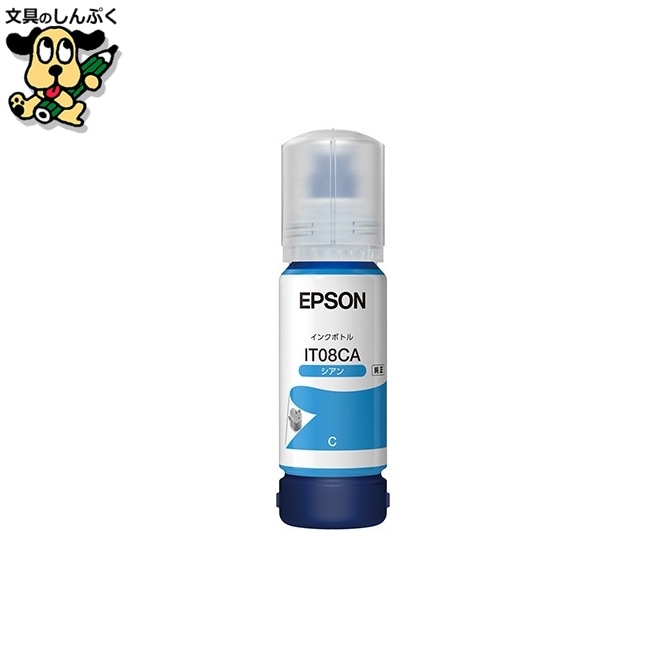 インクボトル シアン IT08CA EPSON