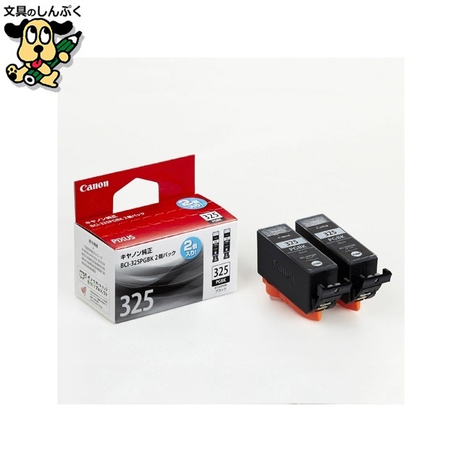 インクカートリッジ BCI-325PGBK2P 2本入 キヤノン