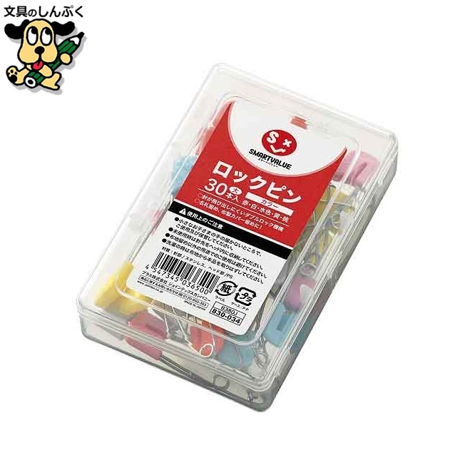 ロックピン 大 54mm 30本入 B380J スマートバリュー
