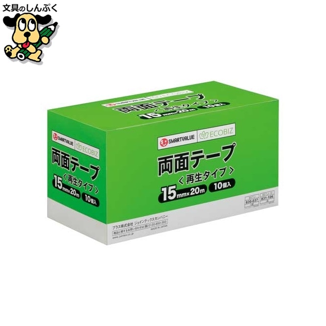 両面テープ 再生 15mm×20m10個 B571J-10 スマートバリュー