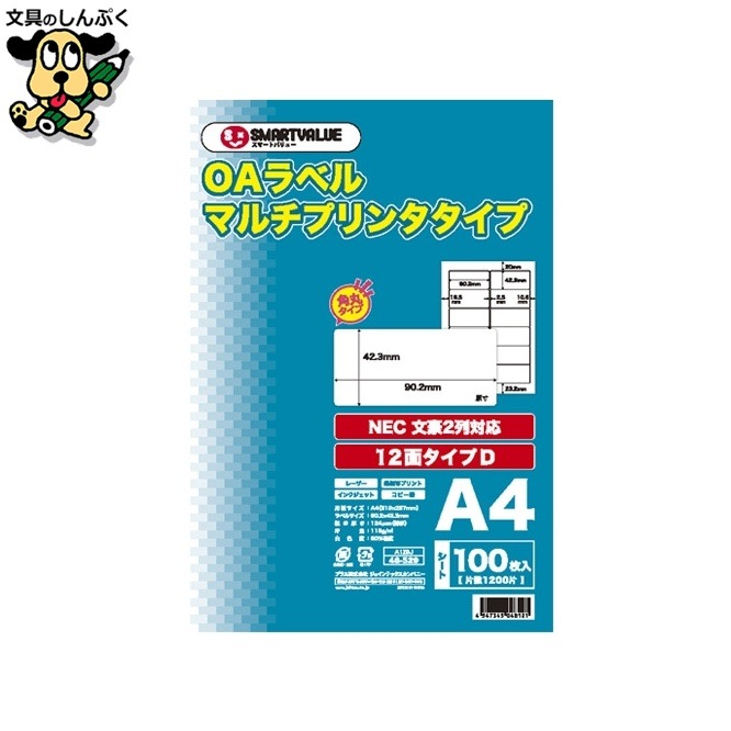 OAマルチラベルD 12面100枚*5冊 A129J-5 スマートバリュー