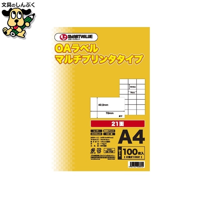 OAマルチラベル 21面 100枚*5冊 A240J-5 スマートバリュー