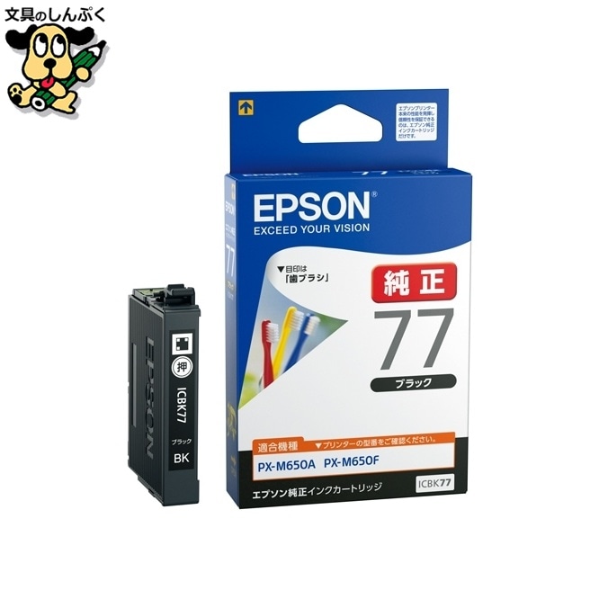 インクカートリッジ ICBK77 ブラック EPSON