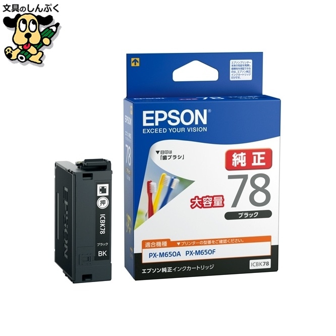 インクカートリッジ ICBK78 ブラック EPSON