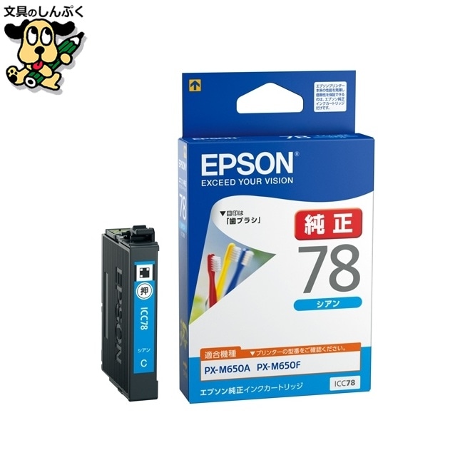 インクカートリッジ ICC78 シアン EPSON