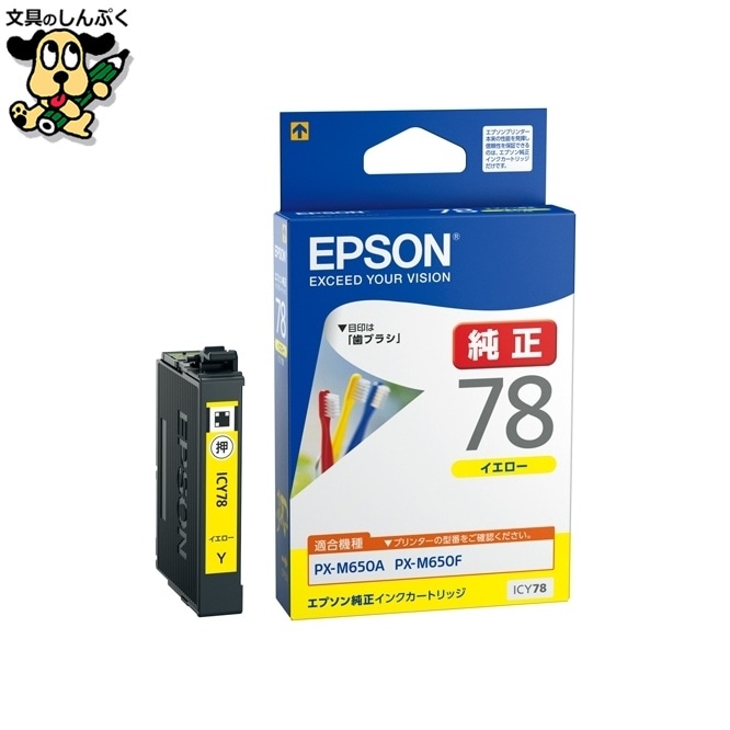 インクカートリッジ ICY78 イエロー EPSON