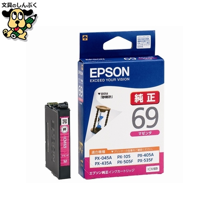 インクカートリッジ ICM69マゼンタ EPSON