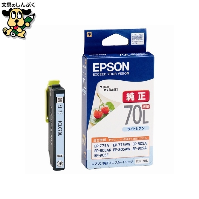 インクカートリッジ ICLC70L Lシアン増量 EPSON
