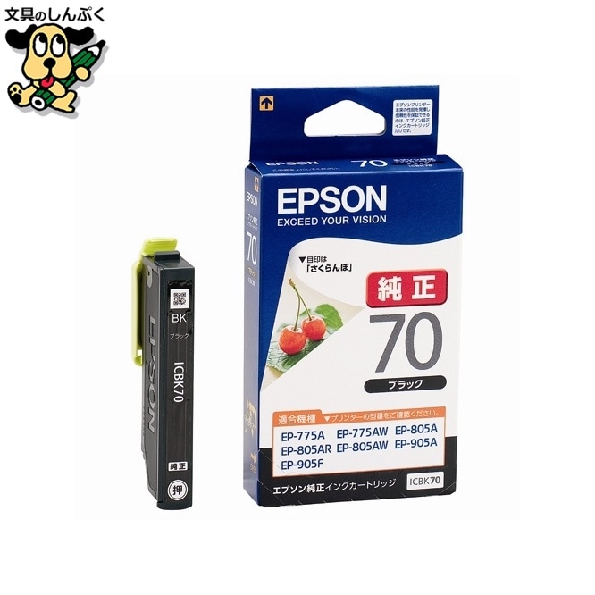 インクカートリッジ ICBK70 ブラック EPSON
