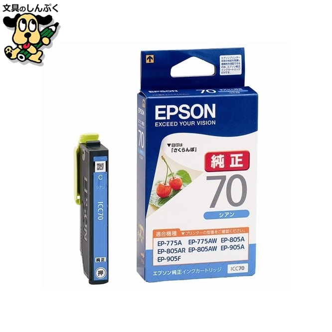 インクカートリッジ ICC70 シアン EPSON