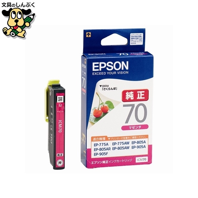 インクカートリッジ ICM70 マゼンタ EPSON