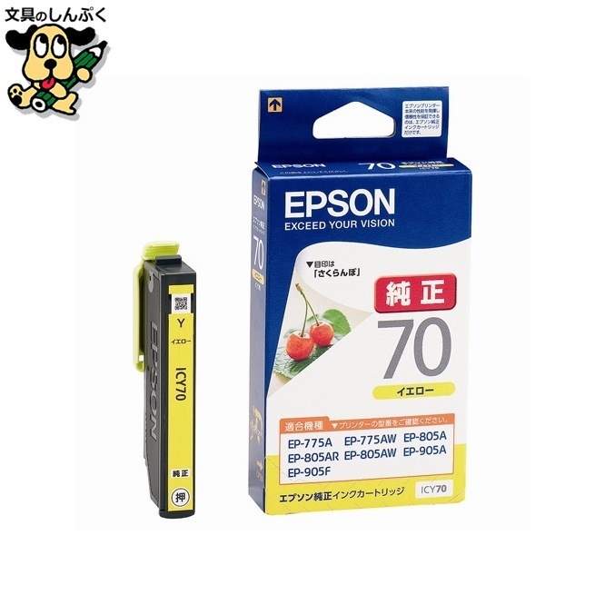 インクカートリッジ ICY70 イエロー EPSON